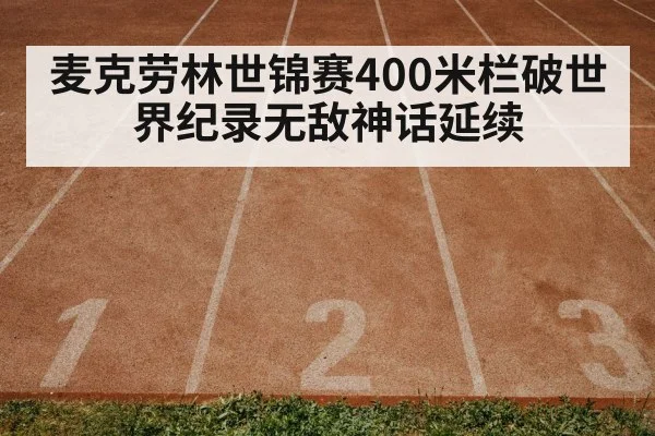track and field race